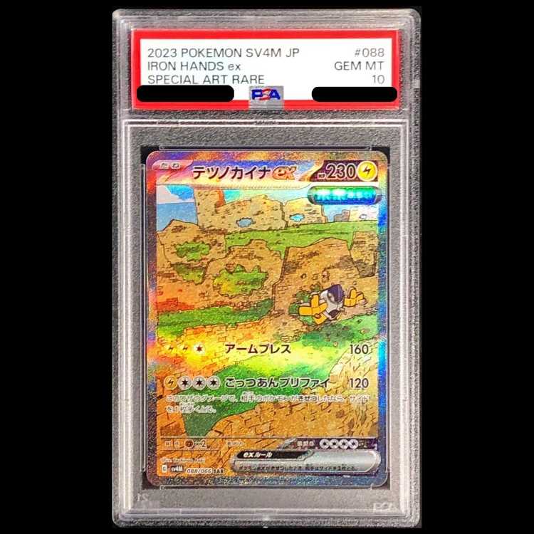 【PSA10】 テツノカイナex (SAR) {088/066} [SV4M/未来の一閃] [SV] 1枚