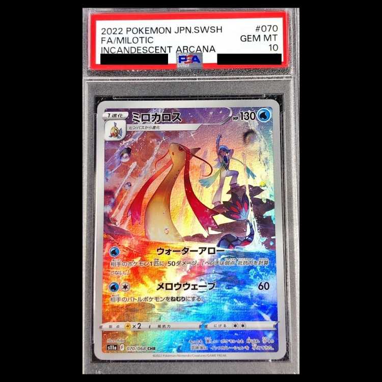 【PSA10】 ミロカロス (CHR) {070/068} [S11a/白熱のアルカナ] [SS] 1枚