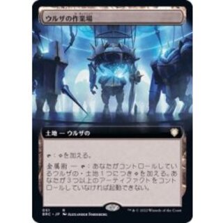 [EX+](フルアート)ウルザの作業場/Urza's Workshop《日本語》【BRC】 1枚