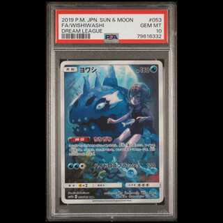 【PSA10】 ヨワシ (CHR) {053/049} [SM11b/ドリームリーグ] [SM] 1枚