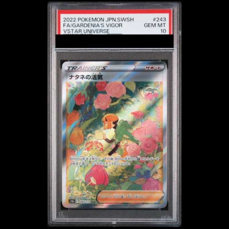 【PSA10】 ナタネの活気 (SAR) {243/172} [S12a/VSTARユニバース] [SS] 1枚