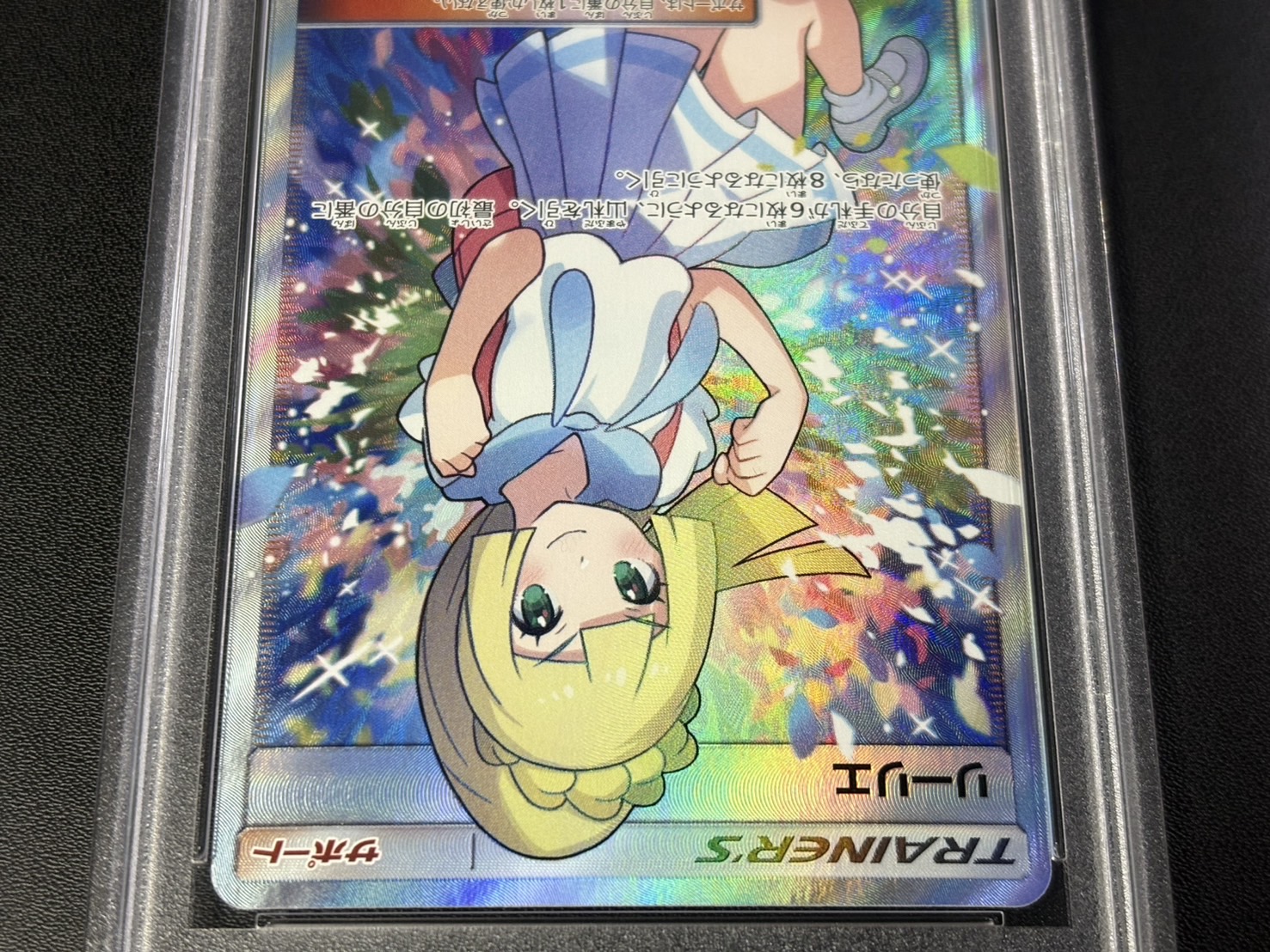 〔※状態難/PSA10鑑定済〕リーリエ【SR】{119/114} 1枚
