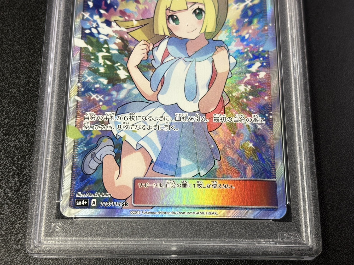 〔※状態難/PSA10鑑定済〕リーリエ【SR】{119/114} 1枚