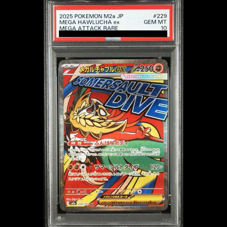 【PSA10】 メガルチャブルex (MA) {229/193} [M2a/MEGAドリームex] [MEGA] 1枚