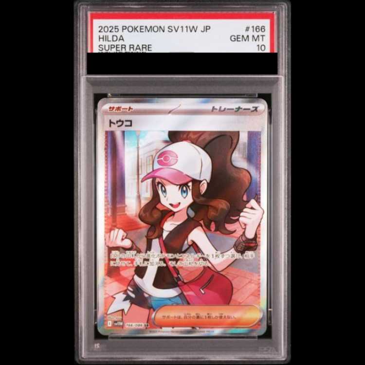 【PSA10】 トウコ (SR) {166/086} [SV11W/ホワイトフレア] [SV] 1枚