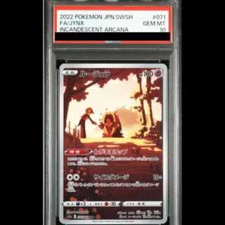 【PSA10】 ルージュラ (CHR) {071/068} [S11a/白熱のアルカナ] [SS] 1枚