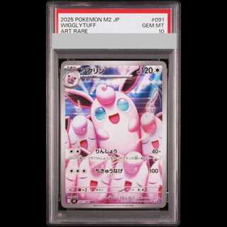 【PSA10】 プクリン (AR) {091/080} [M2/インフェルノX] [MEGA] 1枚