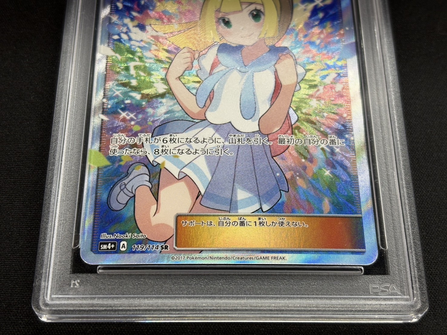 〔PSA10鑑定済〕リーリエ【SR】{119/114} 1枚