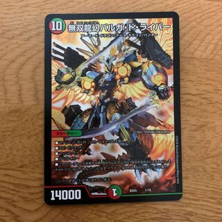 無双龍幻バルガ・ド・ライバー　1枚