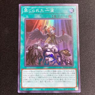 禁じられた一滴 SR