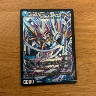 Dragon element symbol Sr Spell Cyclica 1 piece