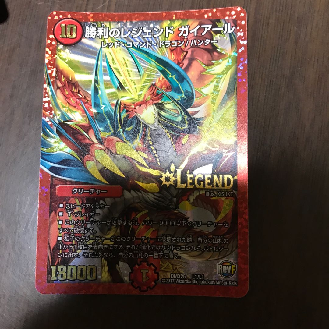 勝利のレジェンド ガイアール