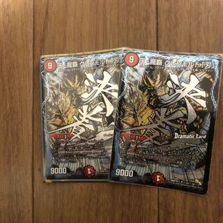 王・龍覇 グレンモルト「刃」 SE