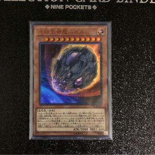 原始生命態ニビル UR