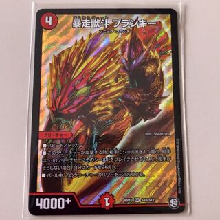 暴走獣斗 ブランキー