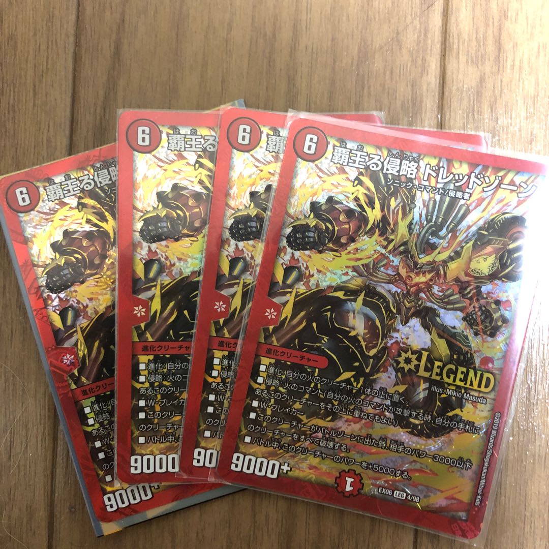 覇王る侵略 ドレッドゾーン