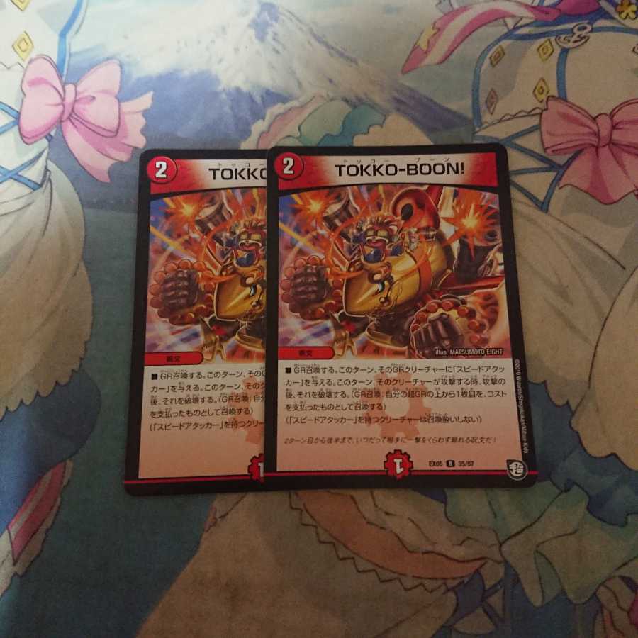 TOKKOｰBOON! 2枚