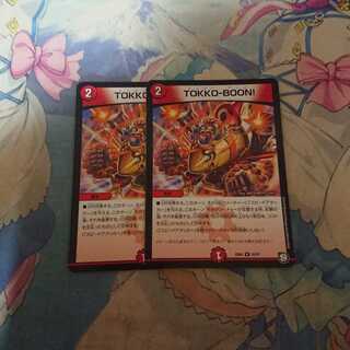 TOKKOｰBOON! 2枚