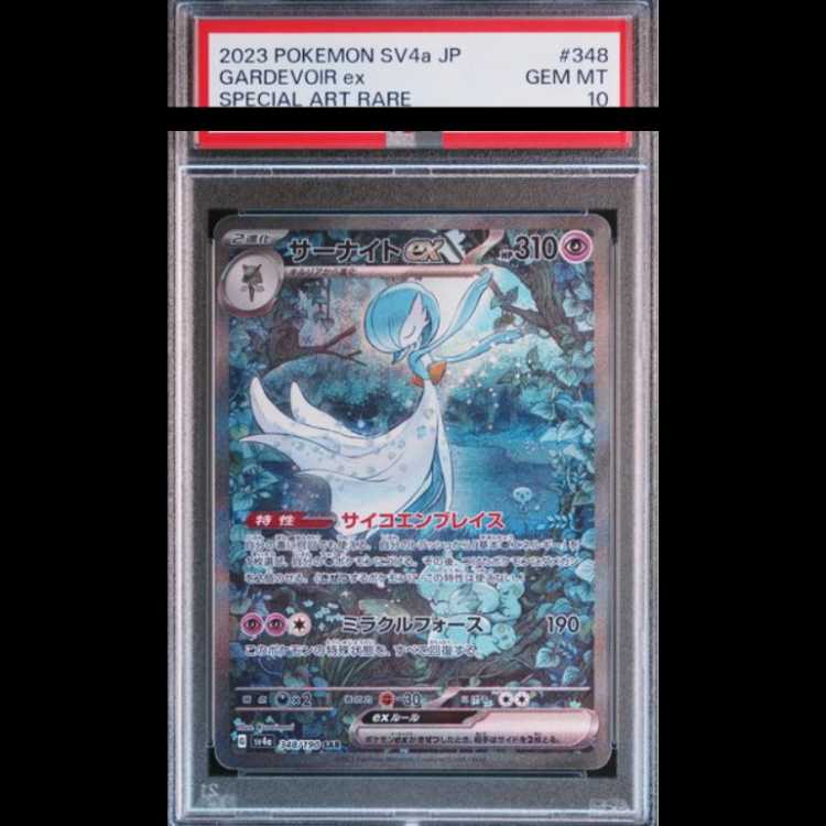 【PSA10】 サーナイトex (SAR) {348/190} [SV4a/シャイニートレジャーex] [SV] 1枚