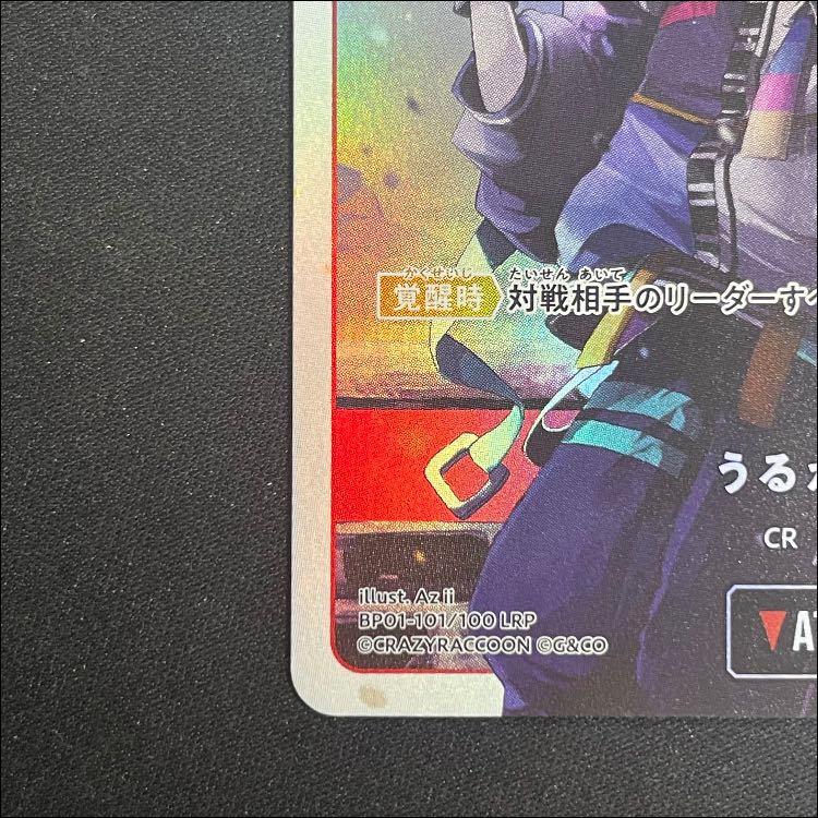 うるか LRP 【BP01-101】 1枚