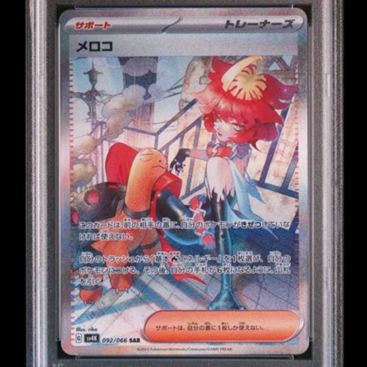 【PSA10】 メロコ (SAR) {092/066} [SV4K/古代の咆哮] [SV] 1枚