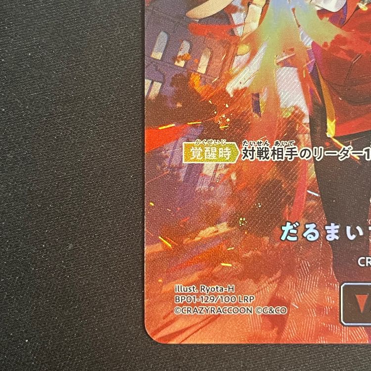 だるまいずごっど LRP【BP01-129】 1枚