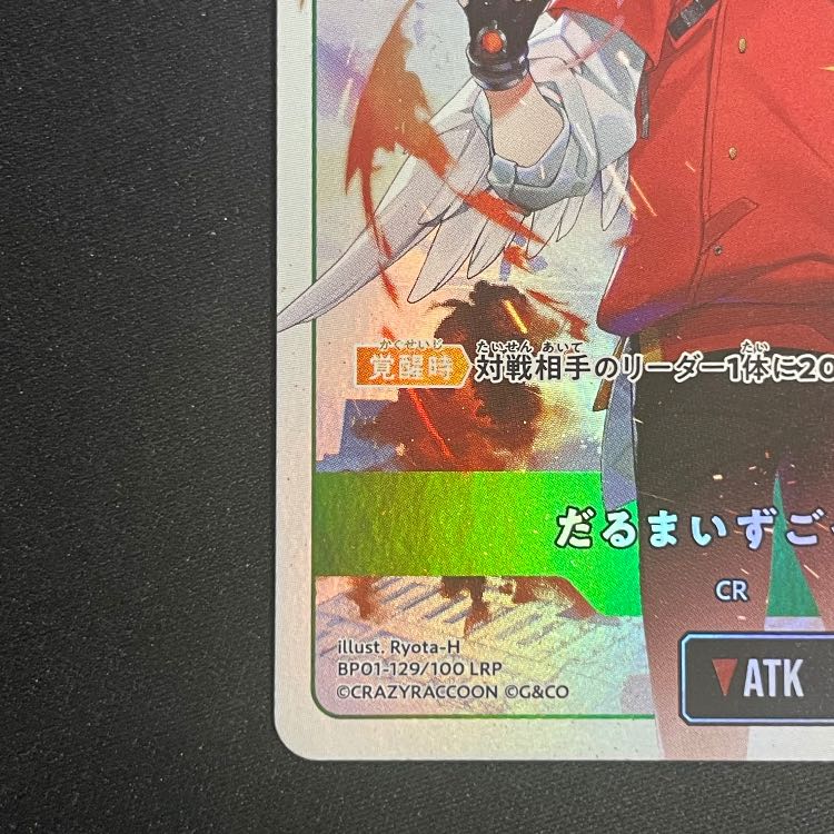 だるまいずごっど LRP【BP01-129】 1枚