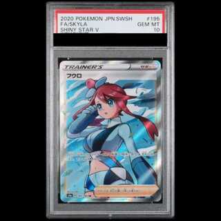 【PSA10】 フウロ (SR) {195/190} [S4a/シャイニースターV] [SS] 1枚