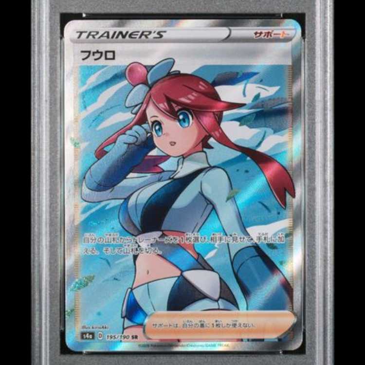 【PSA10】 フウロ (SR) {195/190} [S4a/シャイニースターV] [SS] 1枚