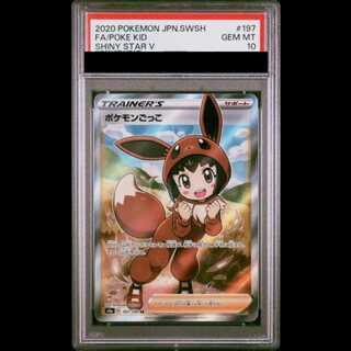 【PSA10】 ポケモンごっこ (SR) {197/190} [S4a/シャイニースターV] [SS] 1枚