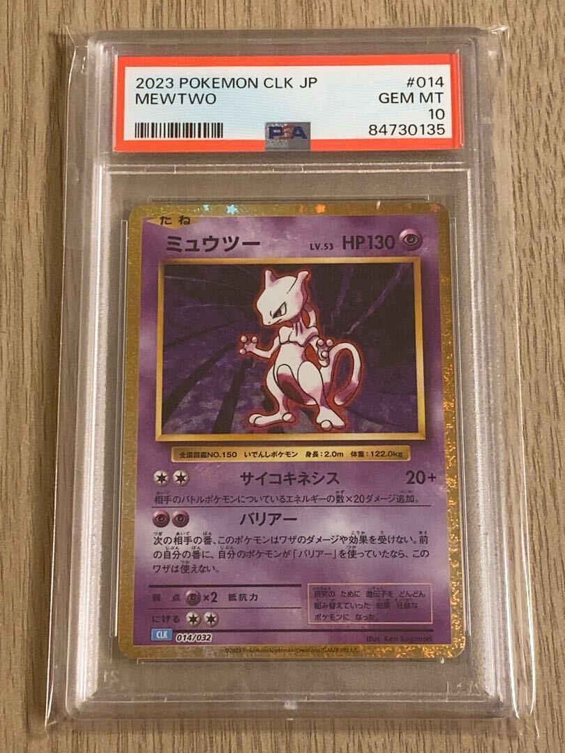 【PSA10】ポケモンカードゲーム Classic ミュウツー (CLK) PROMO CLK014/032 1枚