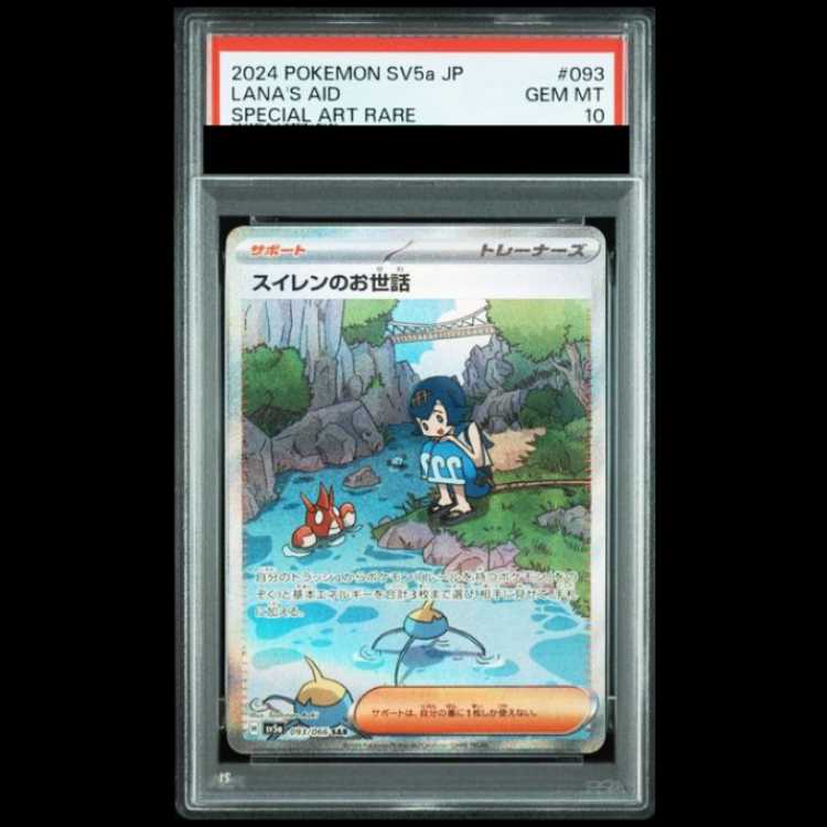 【PSA10】 スイレンのお世話 (SAR) {093/066} [SV5a/クリムゾンヘイズ] [SV] 1枚