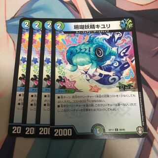 珊瑚妖精キユリ