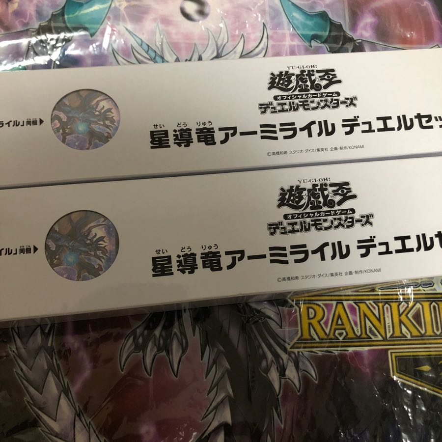 星導竜アーミライル デュエルセット 2個