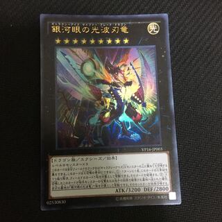 銀河眼の光波刃竜 ギャラクシーアイズサイファーブレードドラゴン