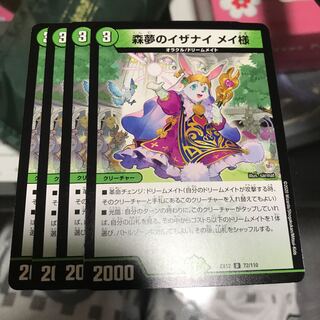 森夢のイザナイ メイ様