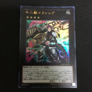 ｢新品未使用｣十二獣ドランシア UR
