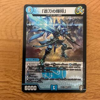 「蒼刀の輝将」　1枚