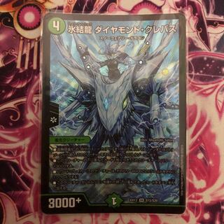 氷結龍 ダイヤモンド・クレバス1枚