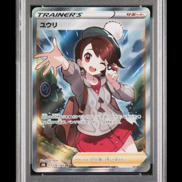 【PSA10】 ユウリ (SR) {276/184} [S8b/VMAXクライマックス] [SS] 1枚