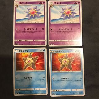 スターミー ストレンジウェーブ