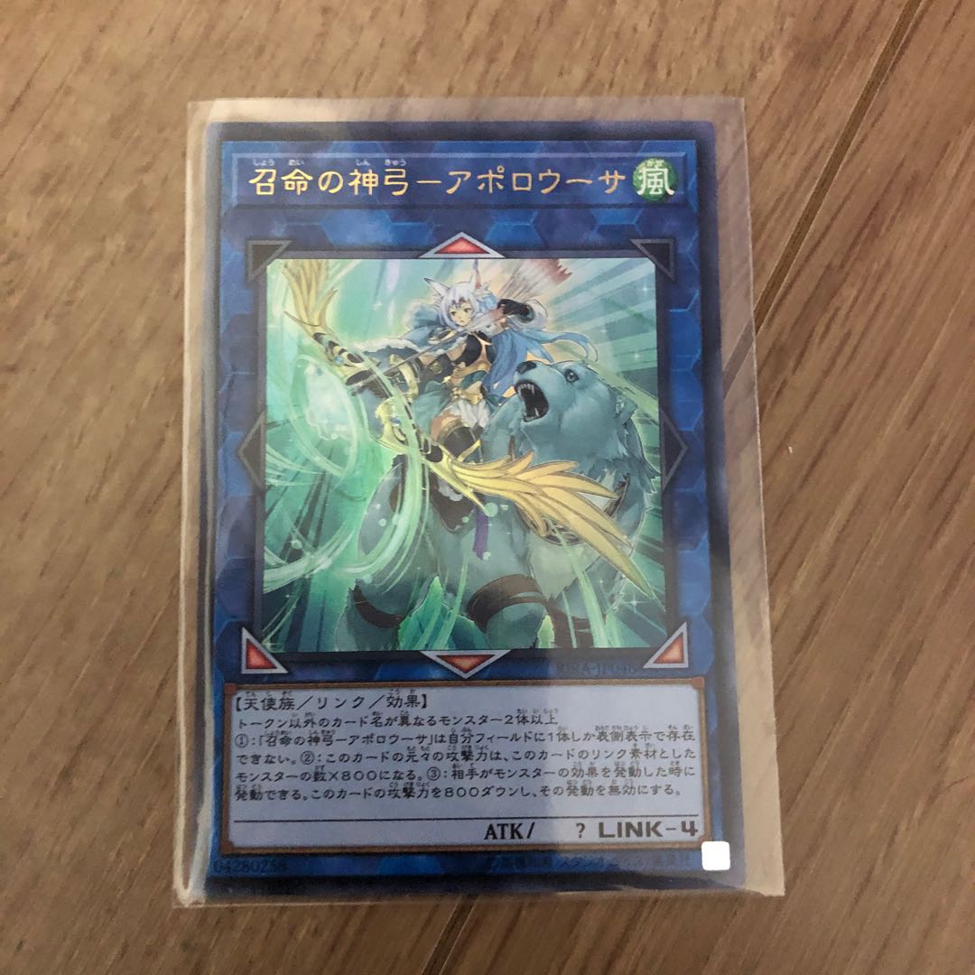 召命の神弓-アポロウーサ UR