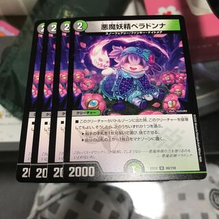 悪魔妖精ベラドンナ