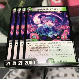 悪魔妖精ベラドンナ