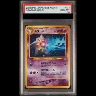 【PSA10】 スターミー [neo第3弾/めざめる伝説] [旧裏] 1枚