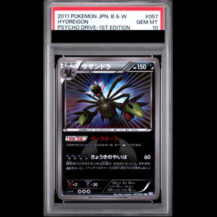 【PSA10】サザンドラ <1st> (UR) {057/052} [BW3p] 1枚
