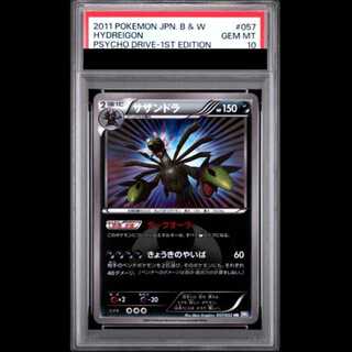 【PSA10】サザンドラ <1st> (UR) {057/052} [BW3p] 1枚