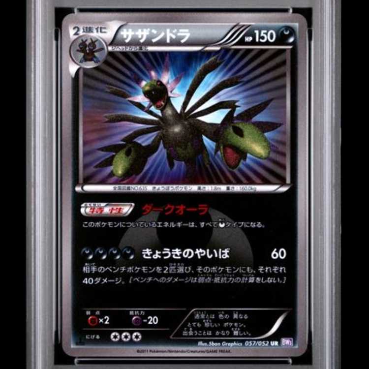 【PSA10】サザンドラ <1st> (UR) {057/052} [BW3p] 1枚