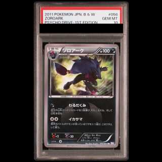 【PSA10】ゾロアーク <1st> (UR) {056/052} [BW3p] 1枚