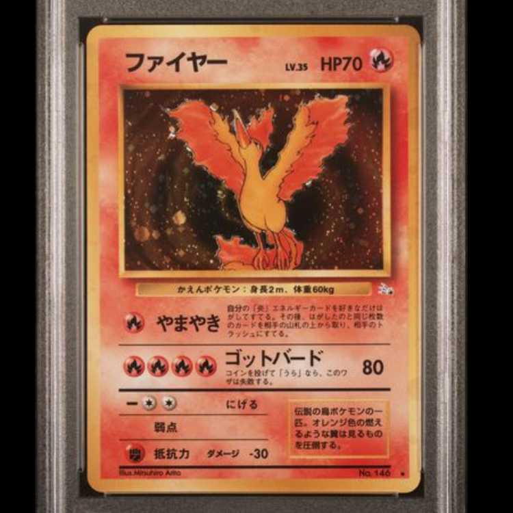 【PSA10】 ファイヤー [旧裏第3弾/化石の秘密] [旧裏] 1枚